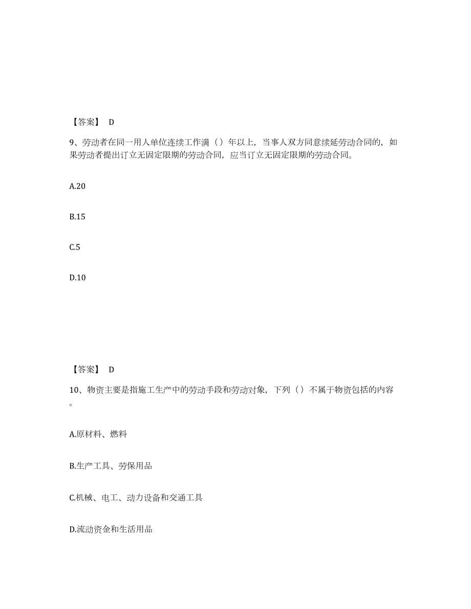 2023-2024年度四川省材料员之材料员基础知识模拟预测参考题库及答案_第5页