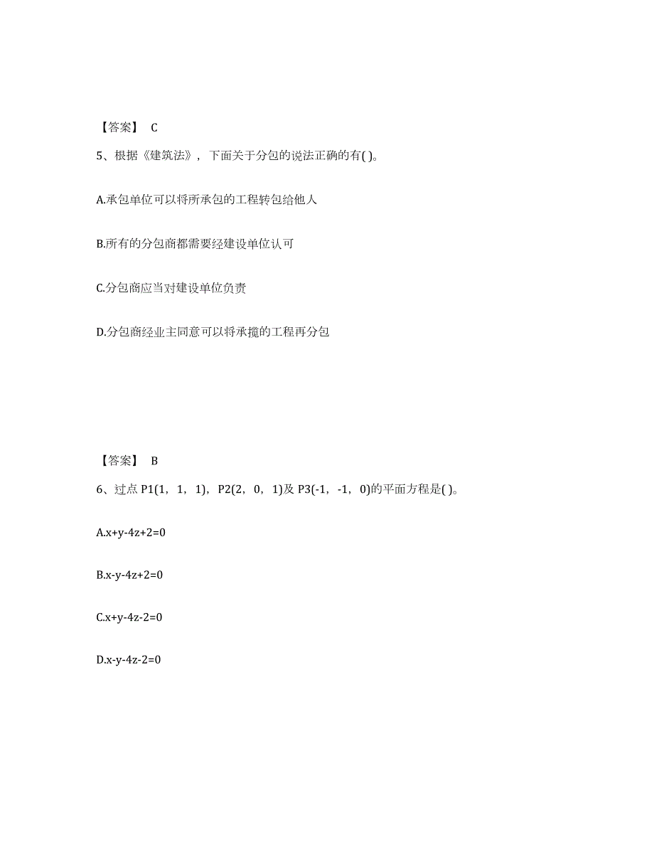 2023-2024年度四川省注册环保工程师之注册环保工程师公共基础自我检测试卷A卷附答案_第3页