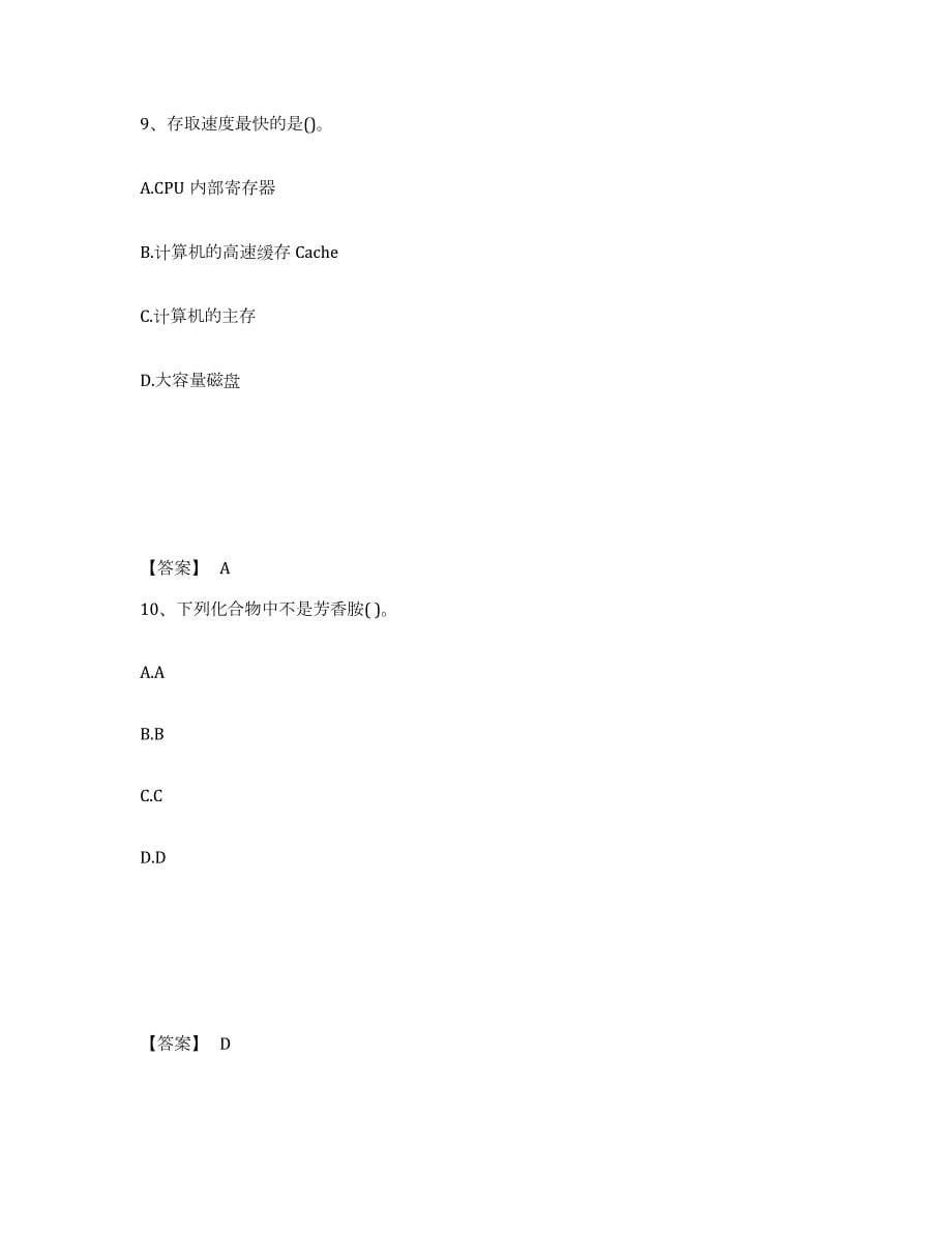 2023-2024年度四川省注册环保工程师之注册环保工程师公共基础自我检测试卷A卷附答案_第5页