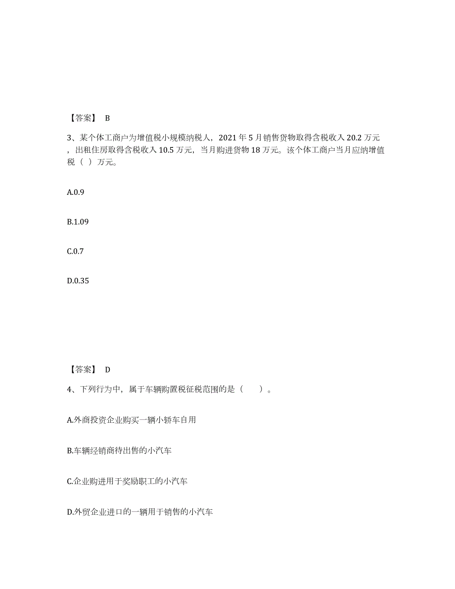 2023-2024年度四川省税务师之税法一提升训练试卷A卷附答案_第2页