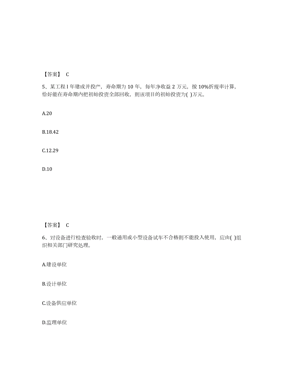 2023-2024年度湖南省设备监理师之质量投资进度控制练习题(七)及答案_第3页