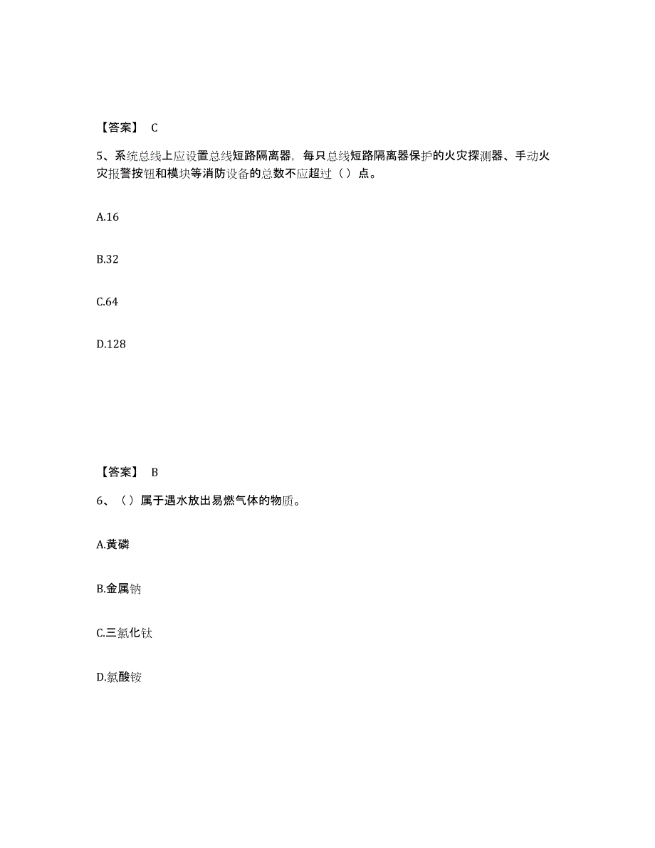 2023-2024年度宁夏回族自治区消防设施操作员之消防设备高级技能练习题(八)及答案_第3页