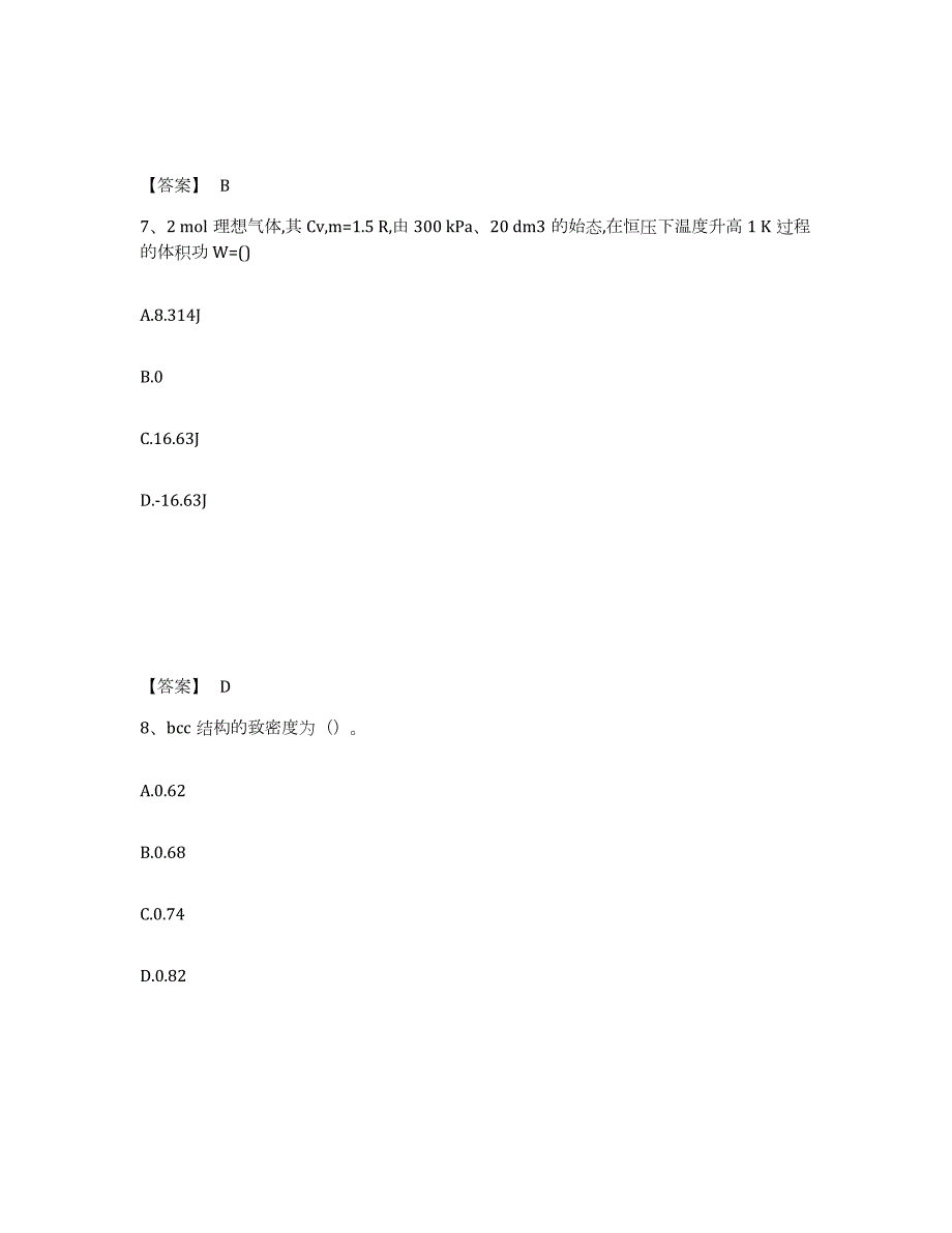 2023-2024年度四川省国家电网招聘之环化材料类考前冲刺模拟试卷A卷含答案_第4页