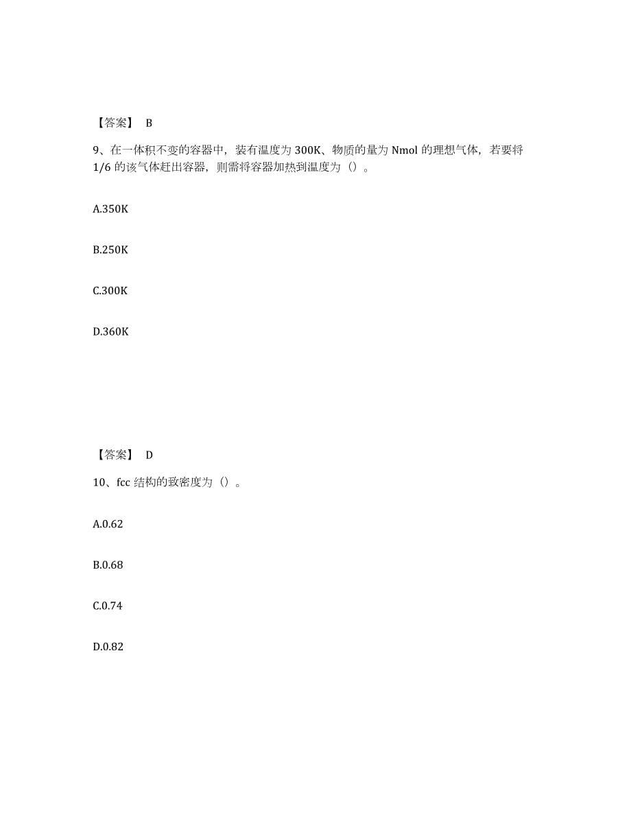 2023-2024年度四川省国家电网招聘之环化材料类考前冲刺模拟试卷A卷含答案_第5页