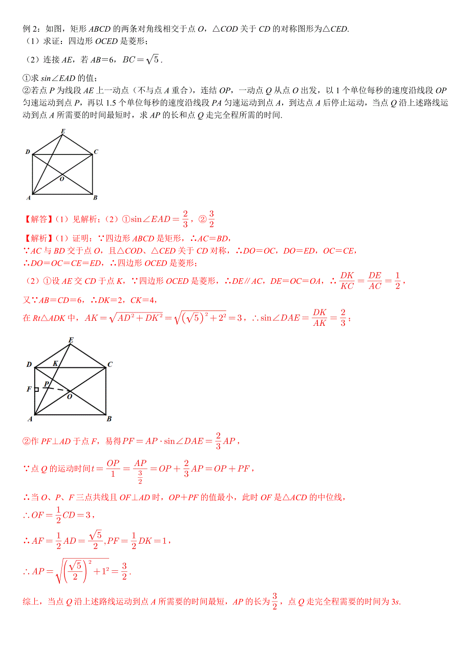 几何最值之胡不归_第3页