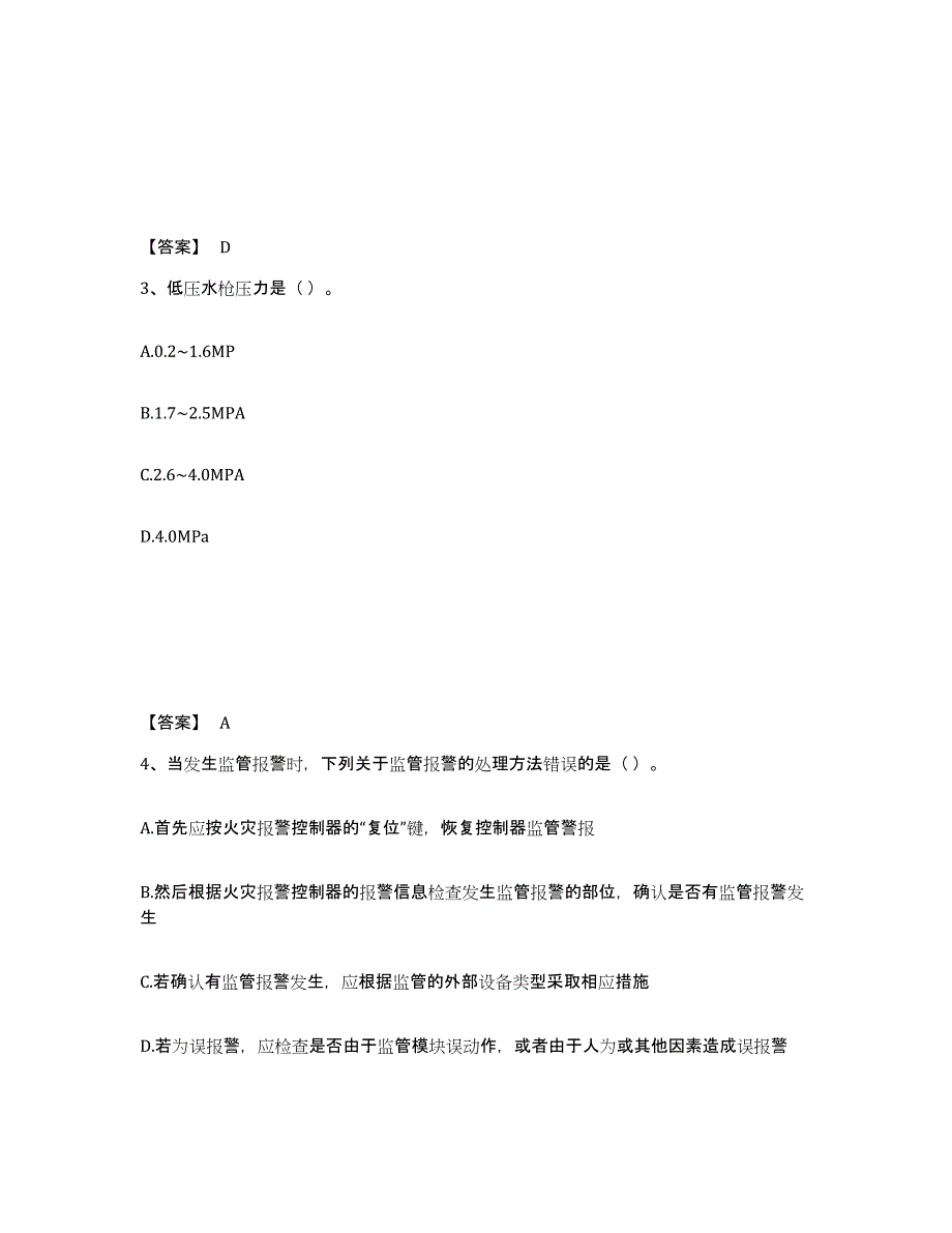 2023-2024年度宁夏回族自治区消防设施操作员之消防设备初级技能测试卷(含答案)_第2页