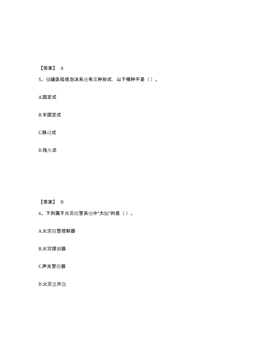 2023-2024年度宁夏回族自治区消防设施操作员之消防设备初级技能测试卷(含答案)_第3页