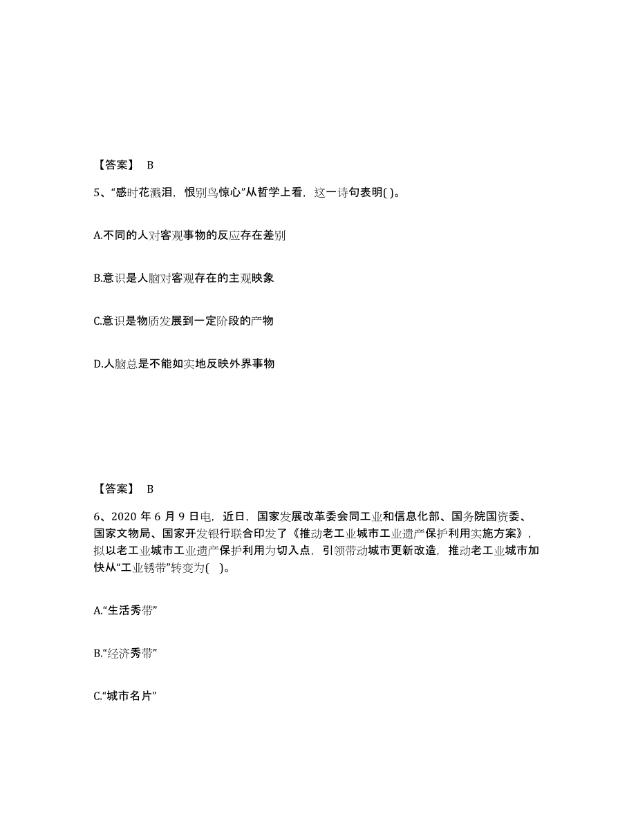 2023-2024年度宁夏回族自治区辅导员招聘之高校辅导员招聘练习题(二)及答案_第3页