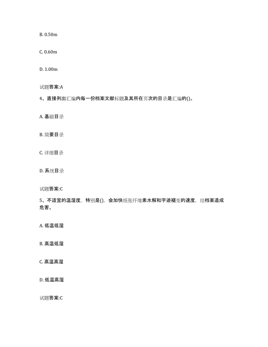 2022-2023年度四川省档案管理及资料员押题练习试题B卷含答案_第2页