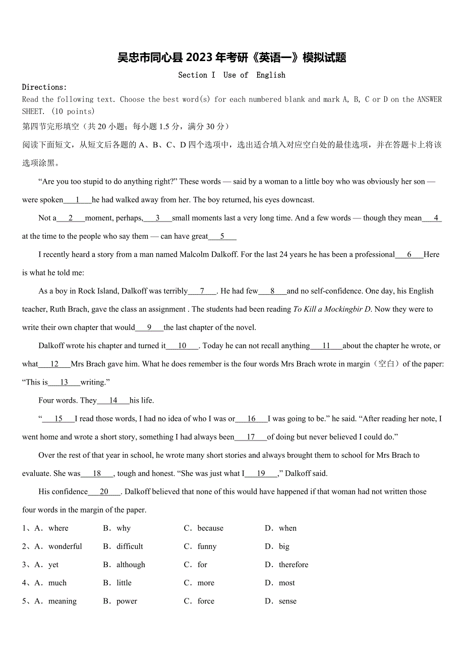 吴忠市同心县2023年考研《英语一》模拟试题含解析_第1页