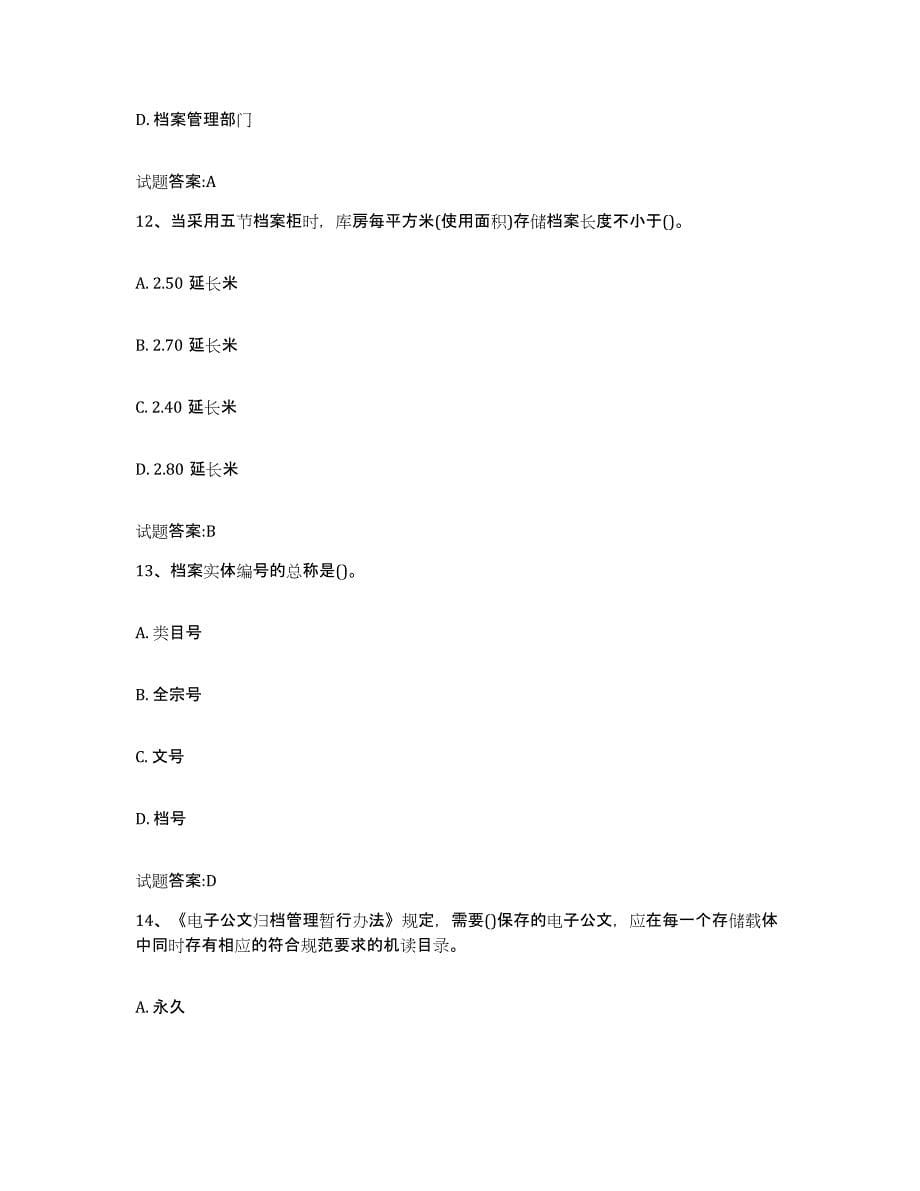 2022-2023年度湖南省档案管理及资料员自我提分评估(附答案)_第5页