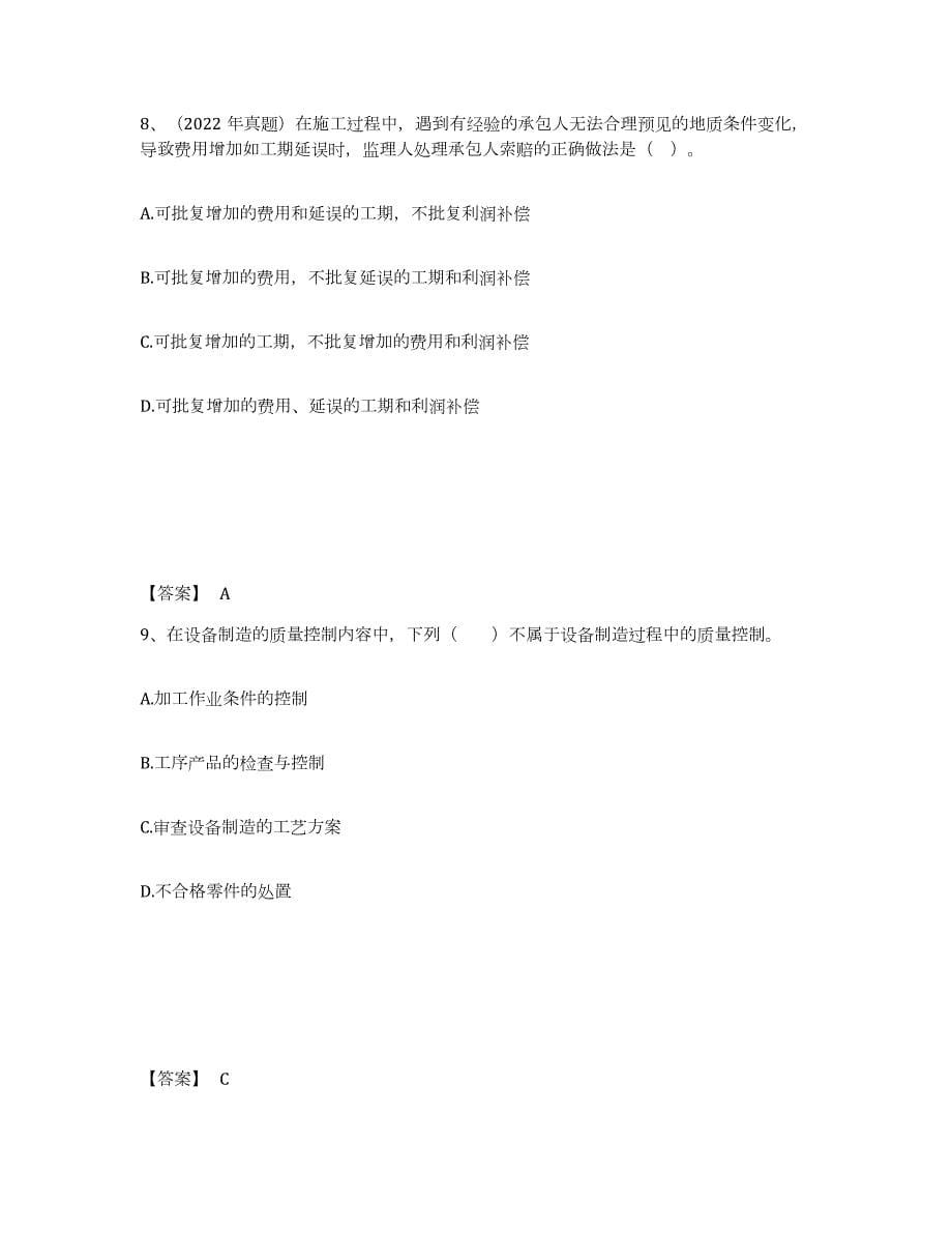 2023-2024年度四川省监理工程师之土木建筑目标控制测试卷(含答案)_第5页