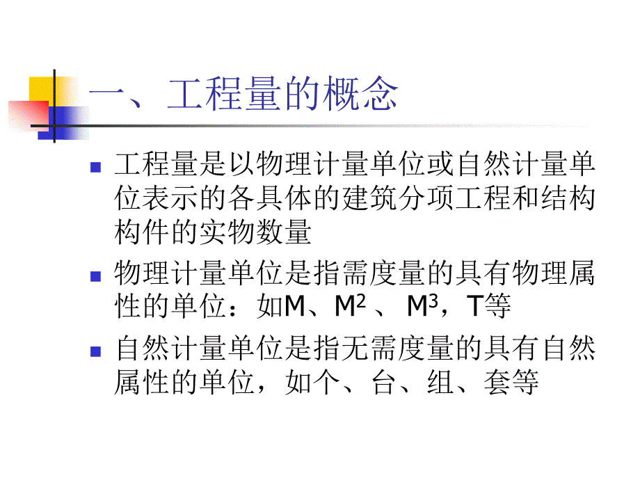 工程量清单及工程量计算课件_第2页