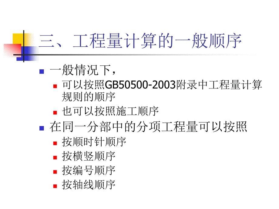 工程量清单及工程量计算课件_第5页