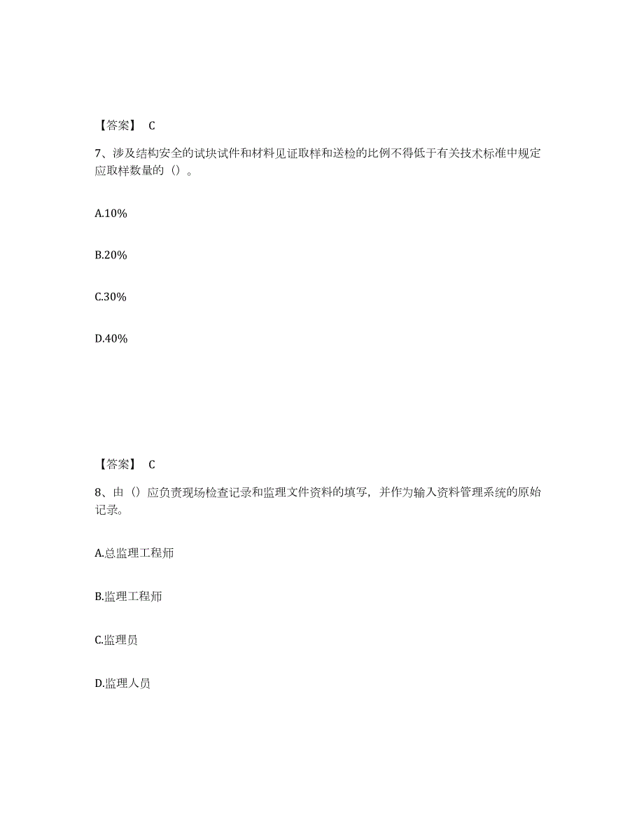 2023-2024年度天津市资料员之资料员专业管理实务提升训练试卷A卷附答案_第4页