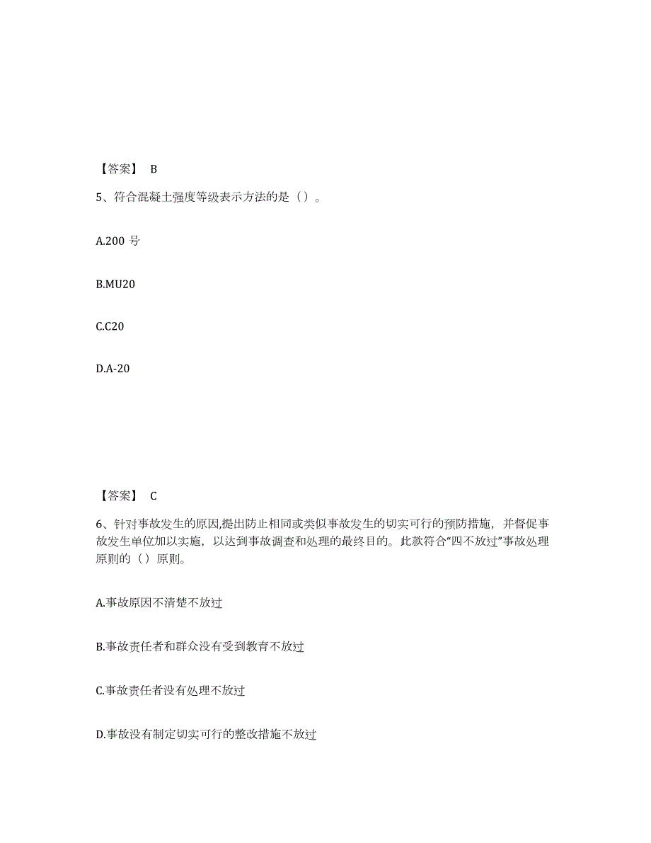 2023-2024年度四川省质量员之土建质量基础知识自我提分评估(附答案)_第3页