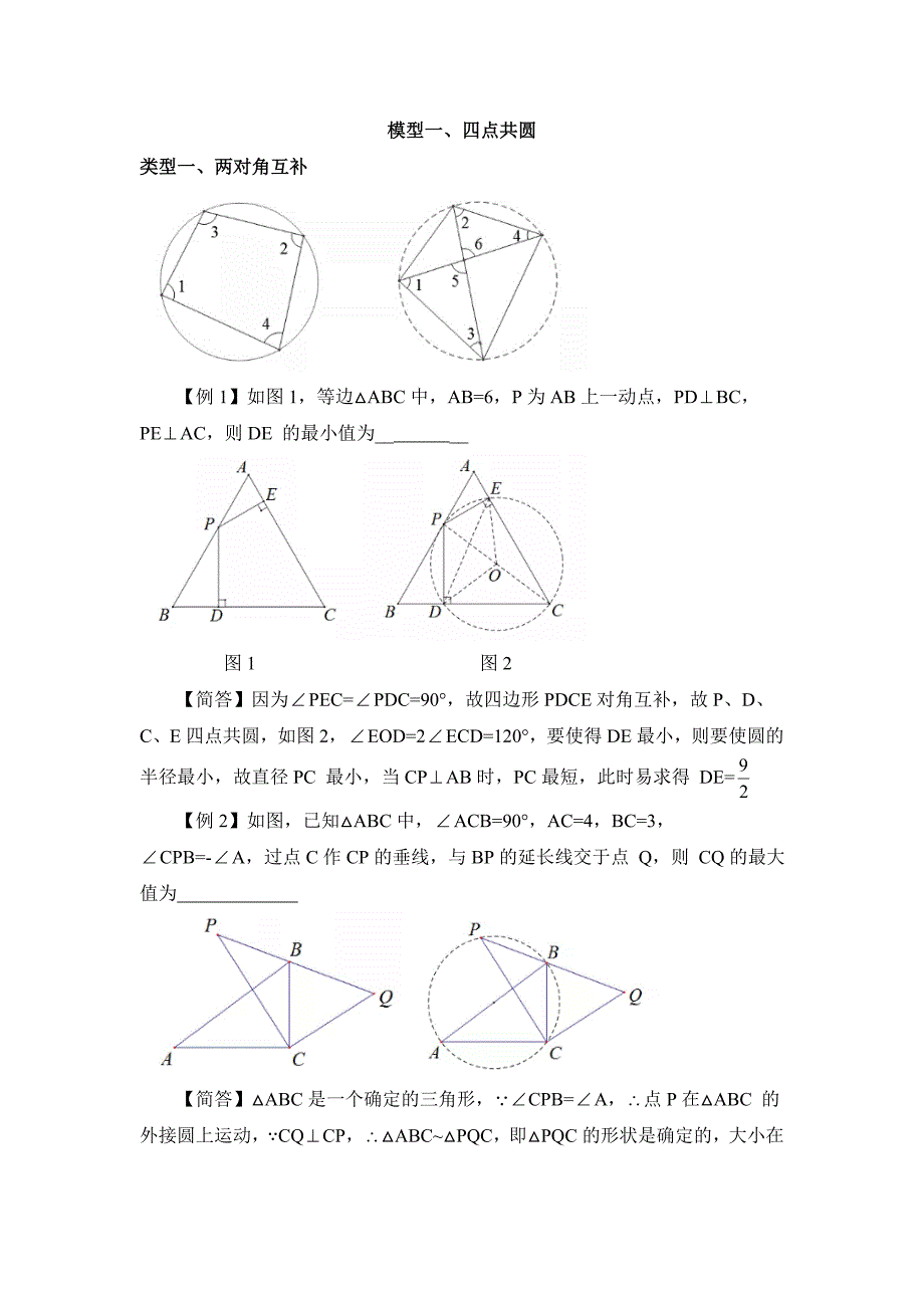 “隐圆”四大模型_第1页