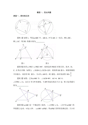 “隐圆”四大模型