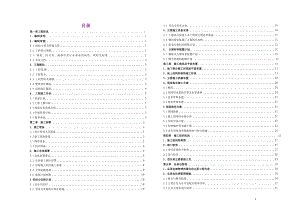 成都某办公楼总承包施工组织设计