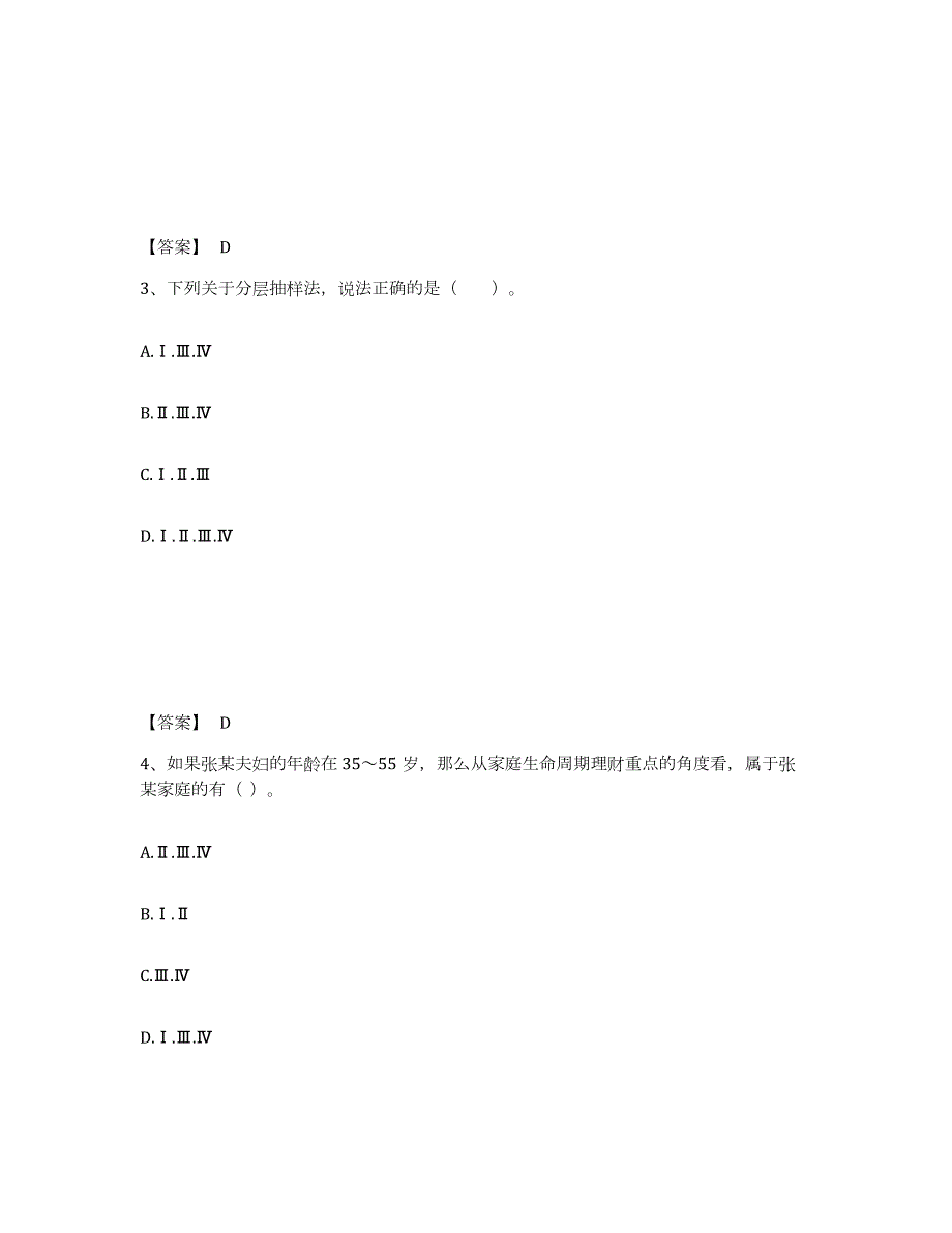 2023-2024年度湖南省证券投资顾问之证券投资顾问业务试题及答案二_第2页