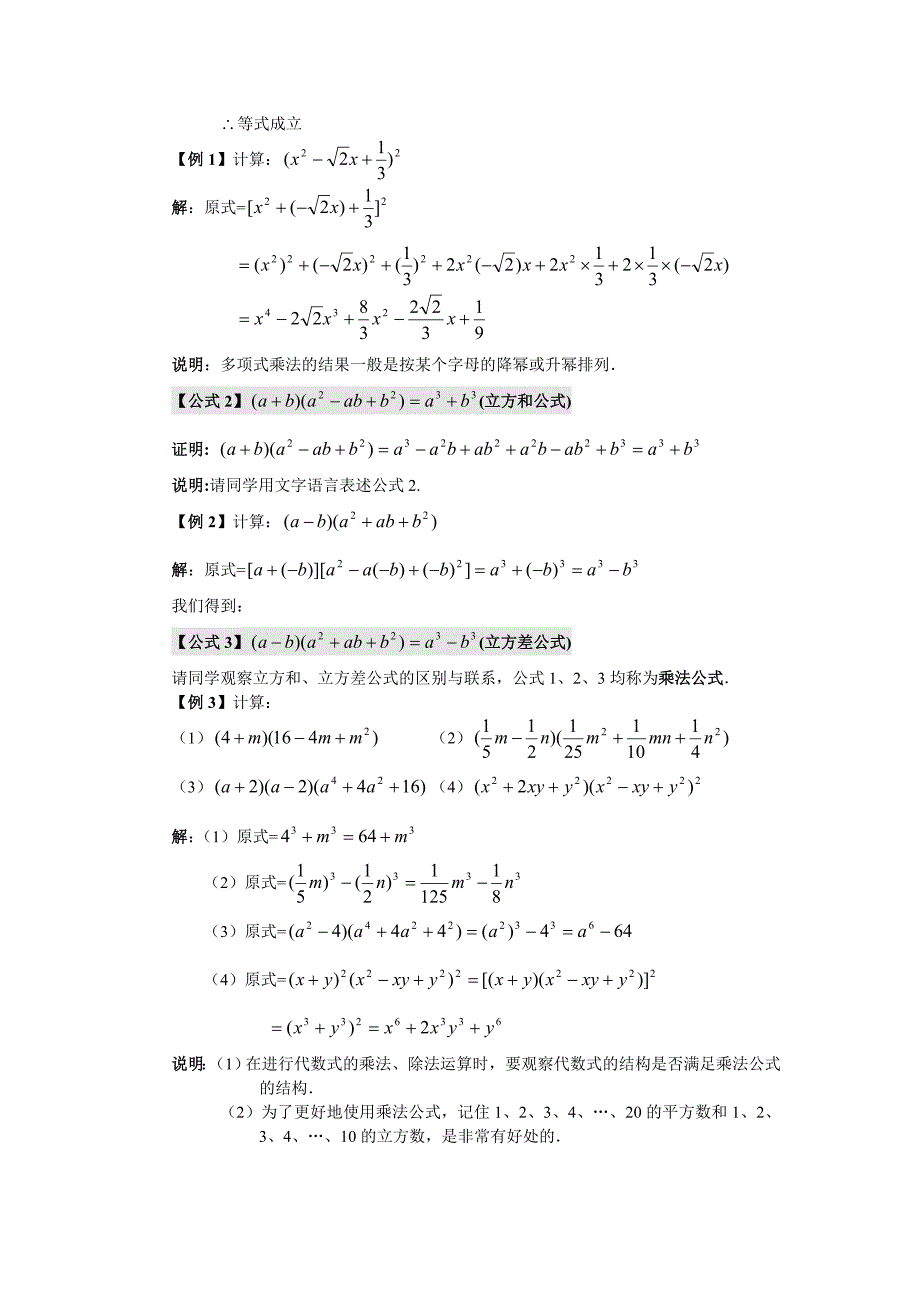 初升高数学衔接完整版1-1_第2页