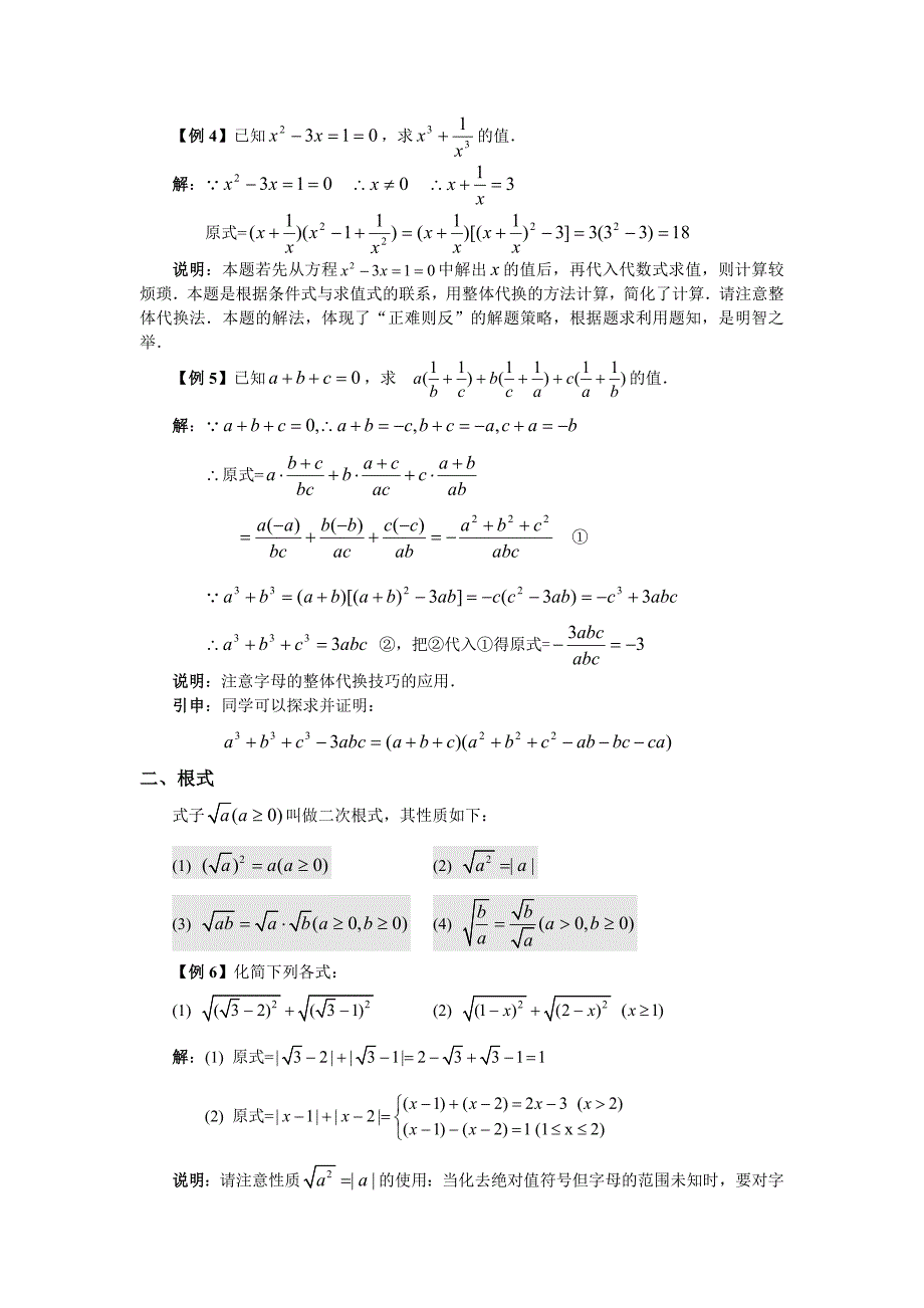 初升高数学衔接完整版1-1_第3页