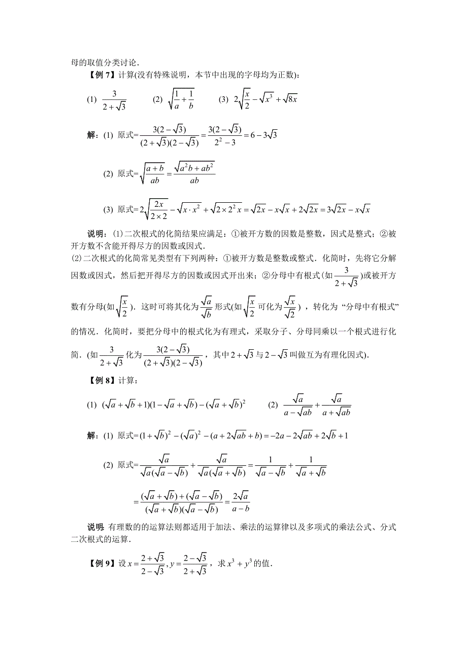 初升高数学衔接完整版1-1_第4页