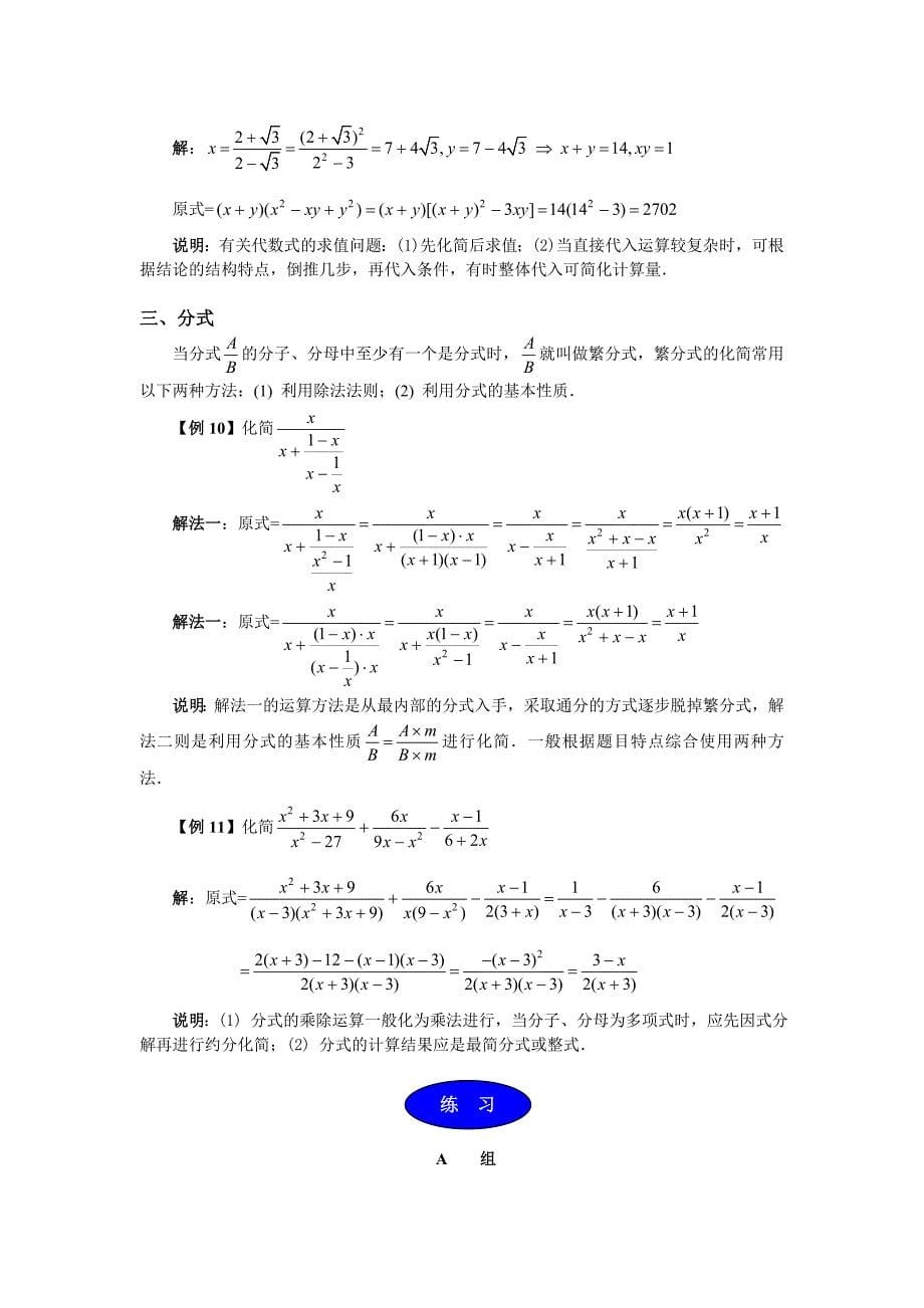 初升高数学衔接完整版1-1_第5页