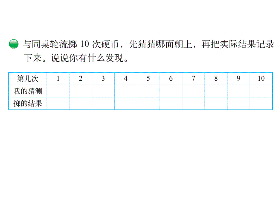 北师大四年级数学上册第8单元 可能性_第3页