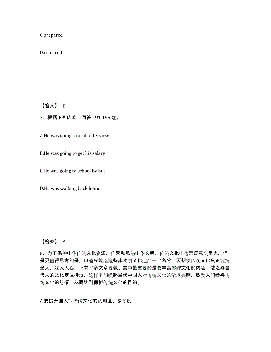 2023-2024年度宁夏回族自治区银行招聘之银行招聘职业能力测验能力测试试卷A卷附答案_第4页