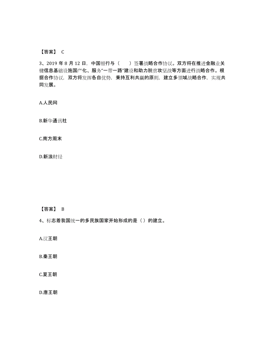 2023-2024年度宁夏回族自治区银行招聘之银行招聘综合知识题库综合试卷A卷附答案_第2页