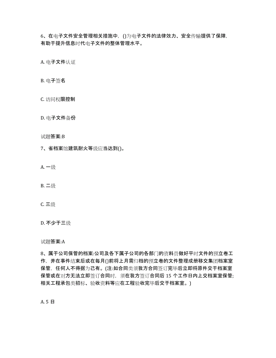 2022-2023年度吉林省档案管理及资料员练习题(八)及答案_第3页