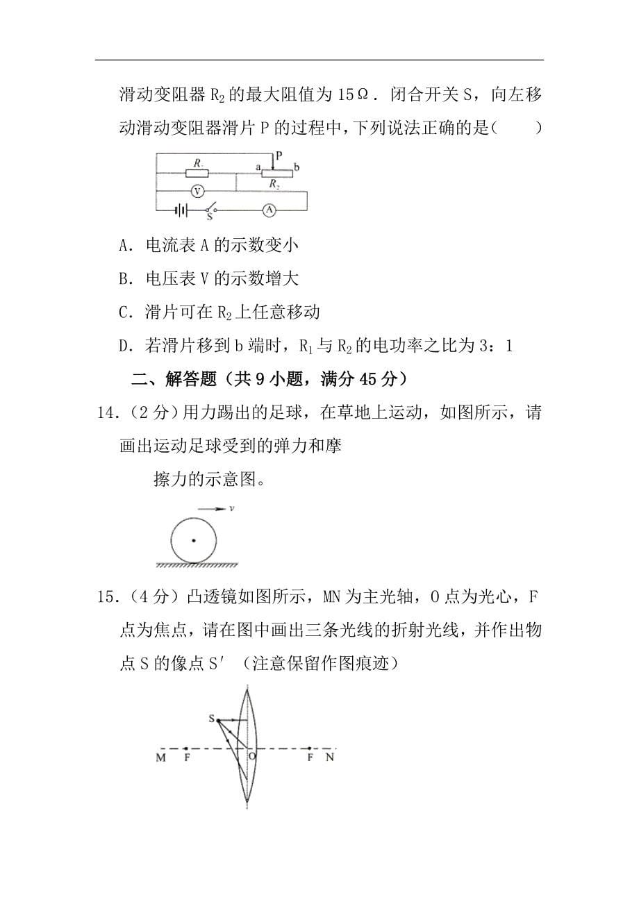 湖北省中考物理真题试题（含解析）_第5页