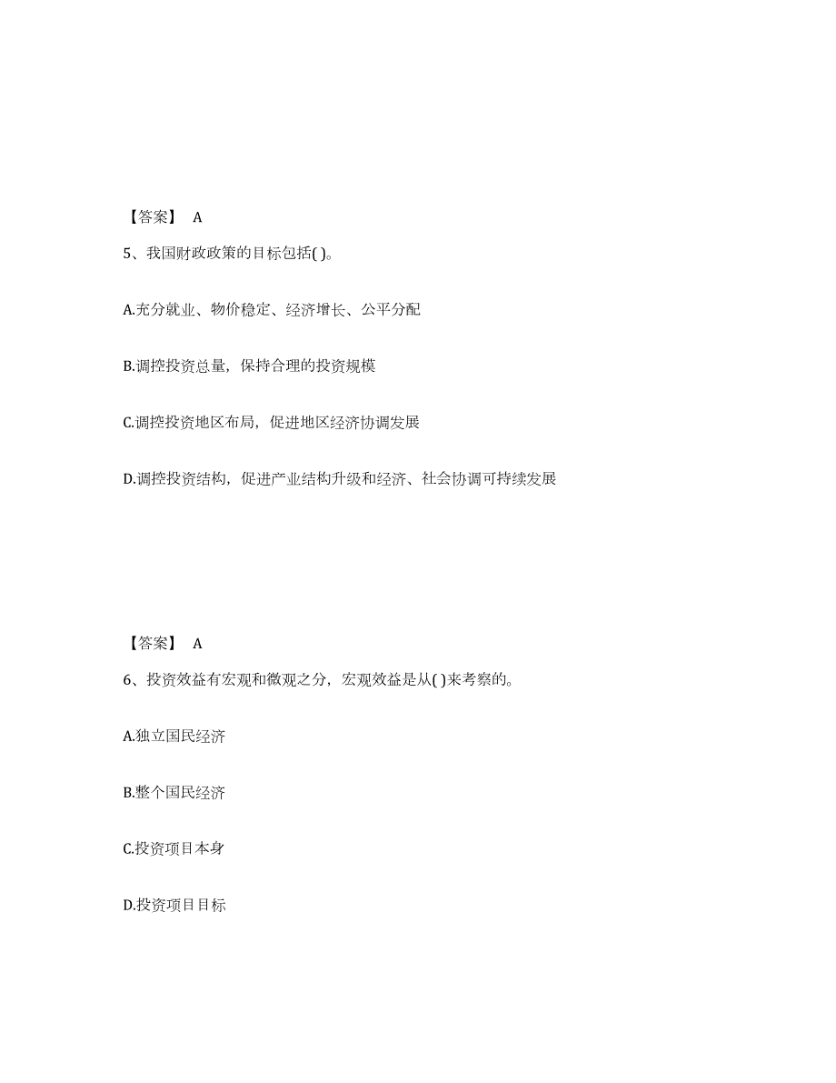 2023-2024年度天津市投资项目管理师之宏观经济政策试题及答案一_第3页