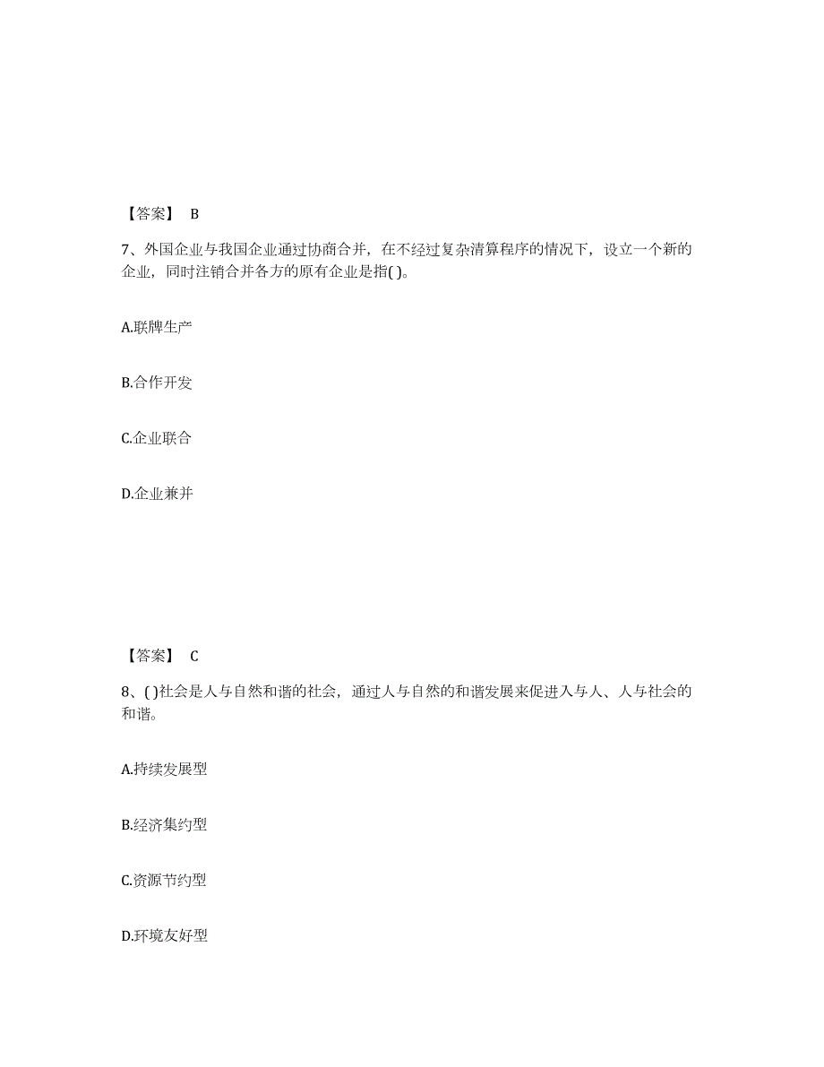 2023-2024年度天津市投资项目管理师之宏观经济政策试题及答案一_第4页