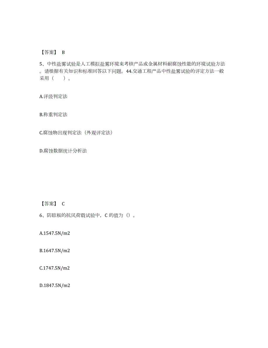 2023-2024年度四川省试验检测师之交通工程过关检测试卷A卷附答案_第3页