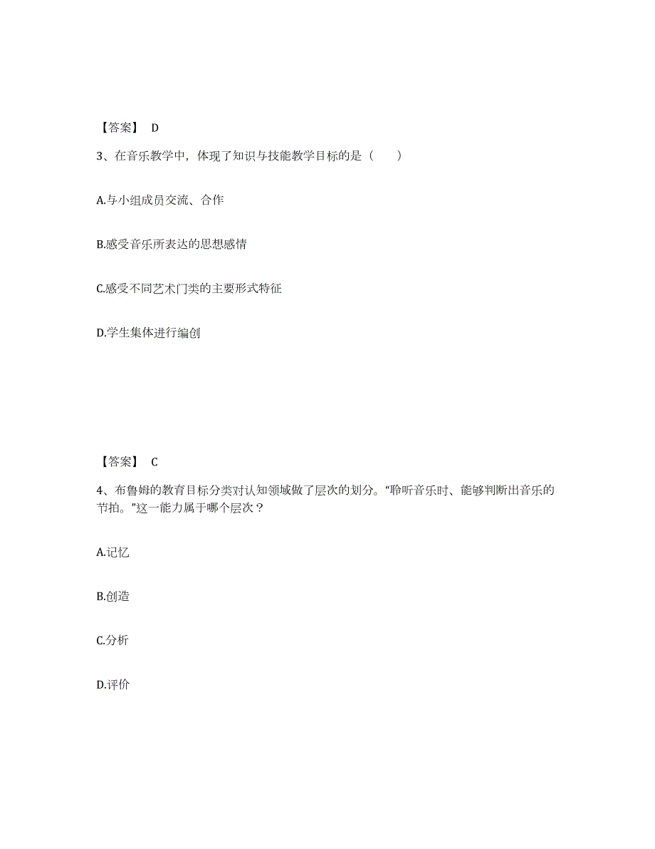 2023-2024年度天津市教师资格之中学音乐学科知识与教学能力高分通关题库A4可打印版_第2页