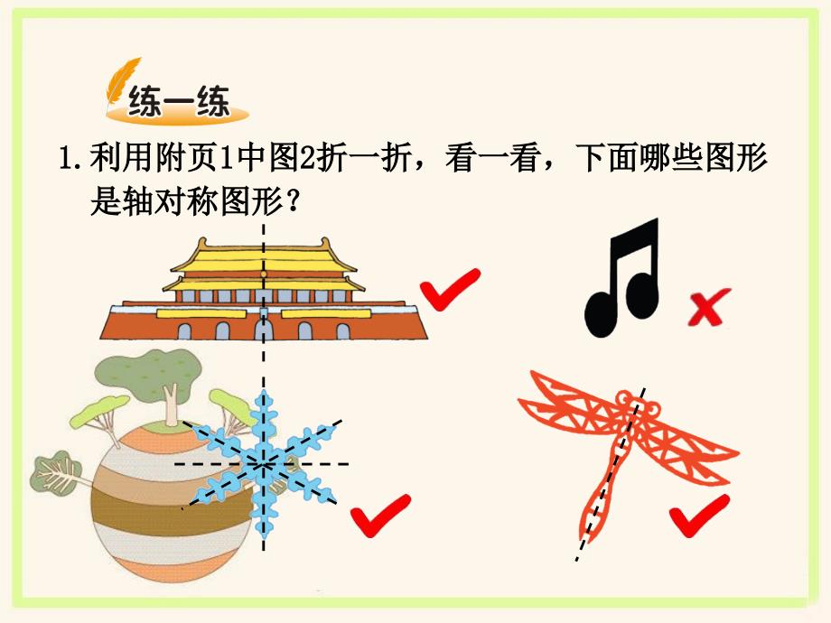 北师大三年级数学下册第二单元图形的运动_第4页