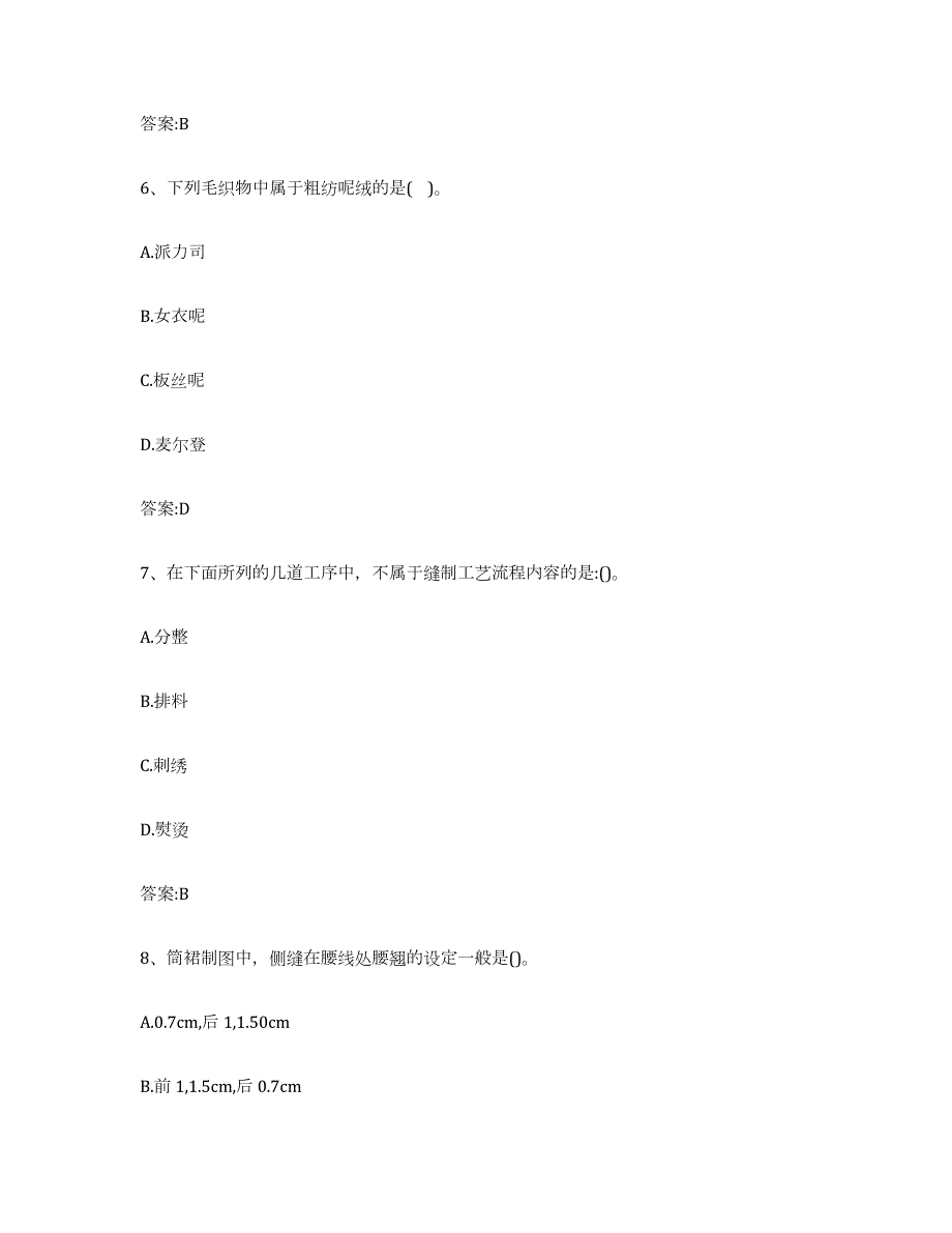 2023-2024年度四川省服装制版师资格综合检测试卷A卷含答案_第3页