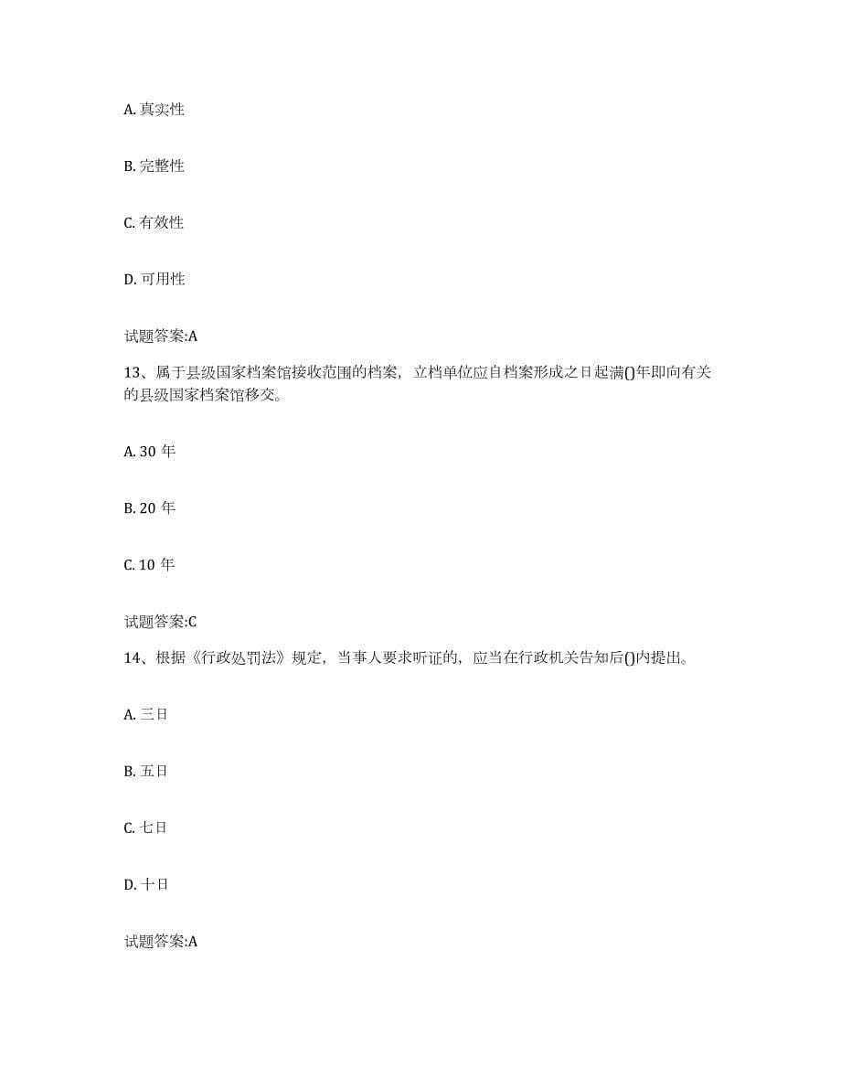 2021-2022年度重庆市档案职称考试基础试题库和答案要点_第5页