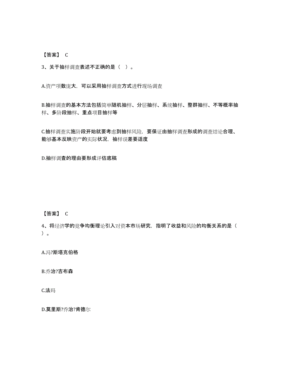 2023-2024年度宁夏回族自治区资产评估师之资产评估基础提升训练试卷B卷附答案_第2页