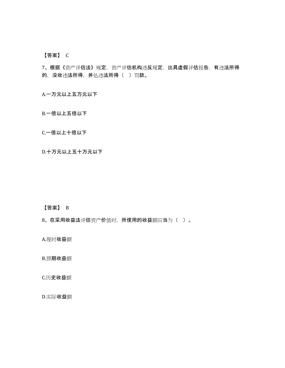 2023-2024年度宁夏回族自治区资产评估师之资产评估基础模拟考试试卷B卷含答案_第4页