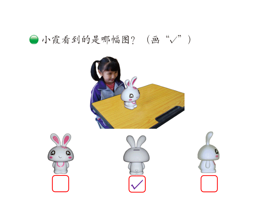 北师大数学1年级下册第二单元观察物体_第3页