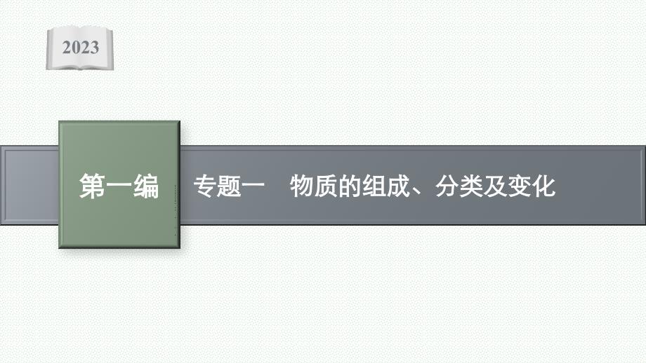 高考化学总复习课件_第1页