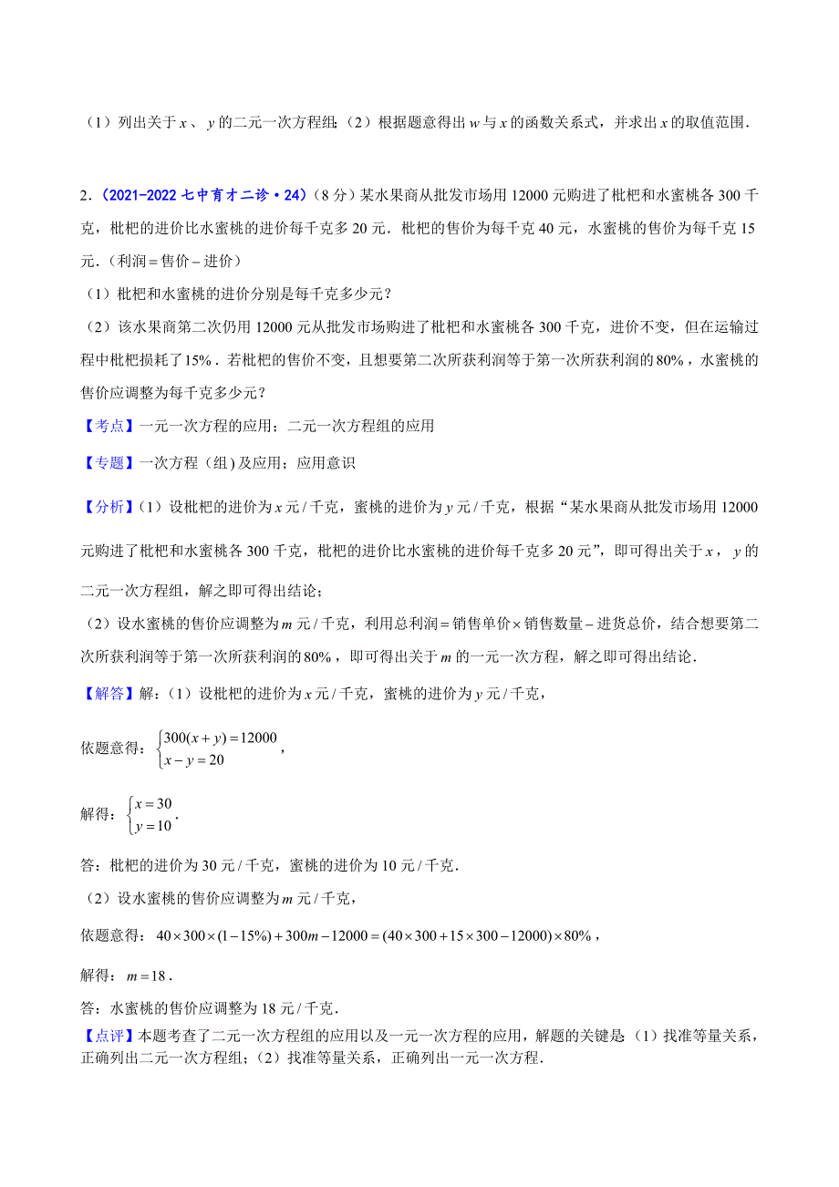 2024中考数学二诊复习全国通用-应用题（解析版）_第2页