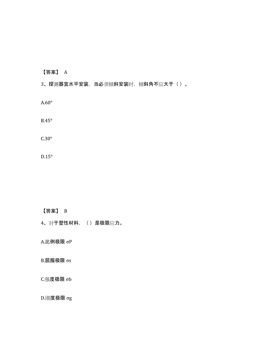 2023-2024年度宁夏回族自治区质量员之设备安装质量基础知识押题练习试卷A卷附答案_第2页