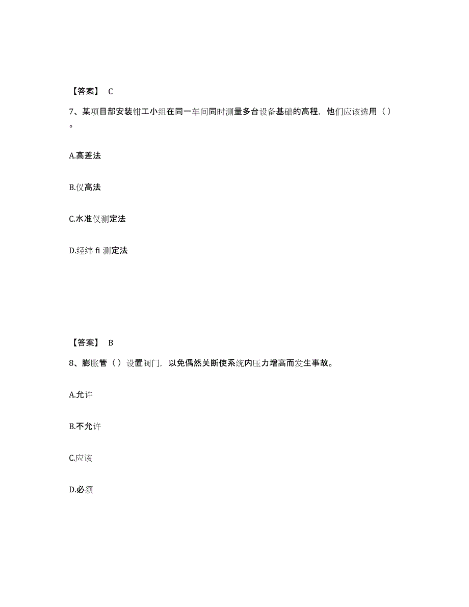 2023-2024年度宁夏回族自治区质量员之设备安装质量基础知识押题练习试卷A卷附答案_第4页