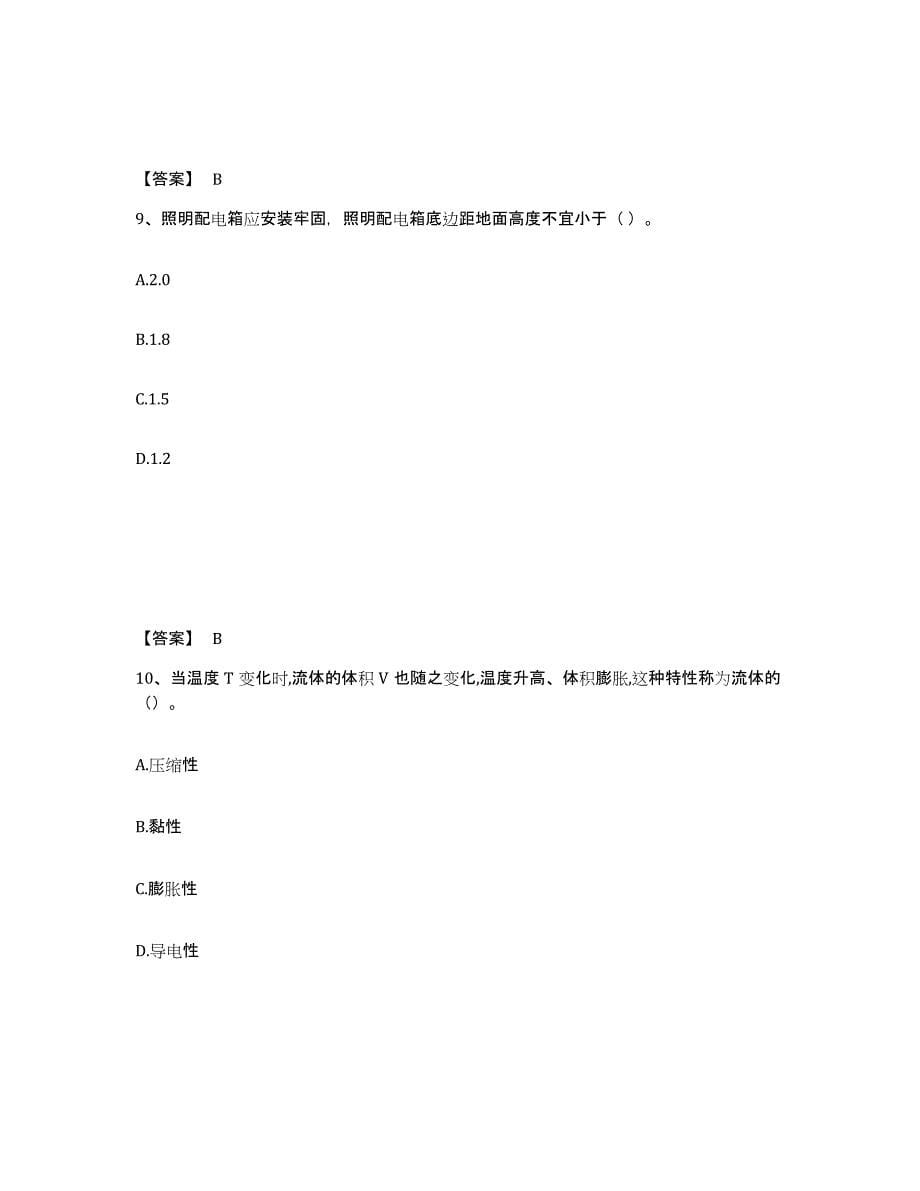 2023-2024年度宁夏回族自治区质量员之设备安装质量基础知识押题练习试卷A卷附答案_第5页