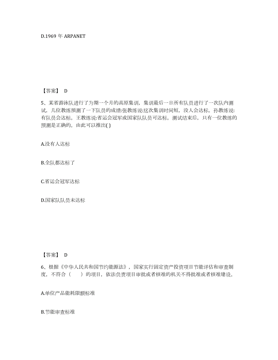 2023-2024年度四川省国家电网招聘之通信类每日一练试卷A卷含答案_第3页