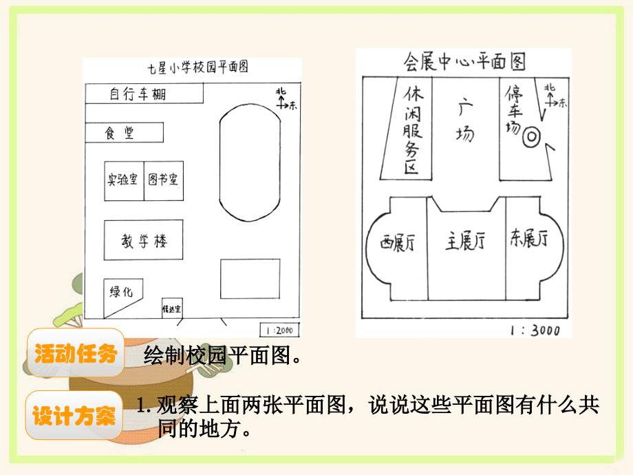 北师大六年级数学下册数学好玩_第2页